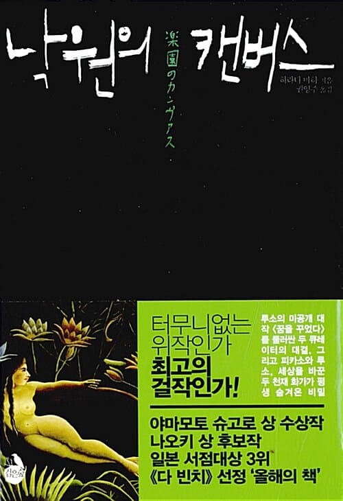 낙원의 캔버스