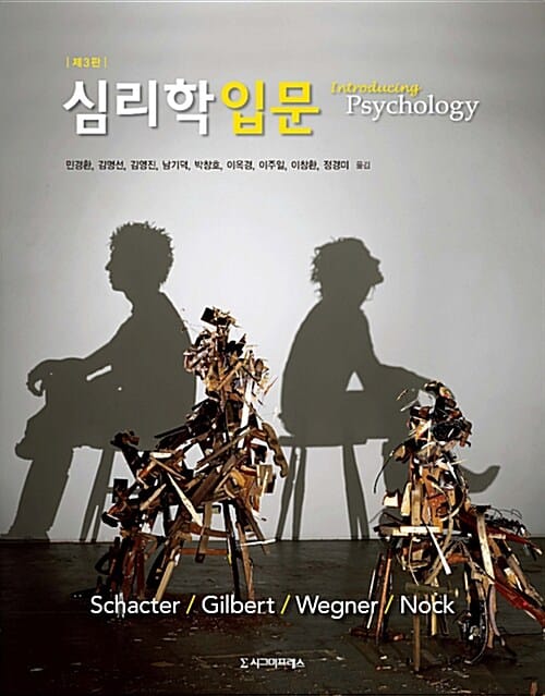 심리학 입문