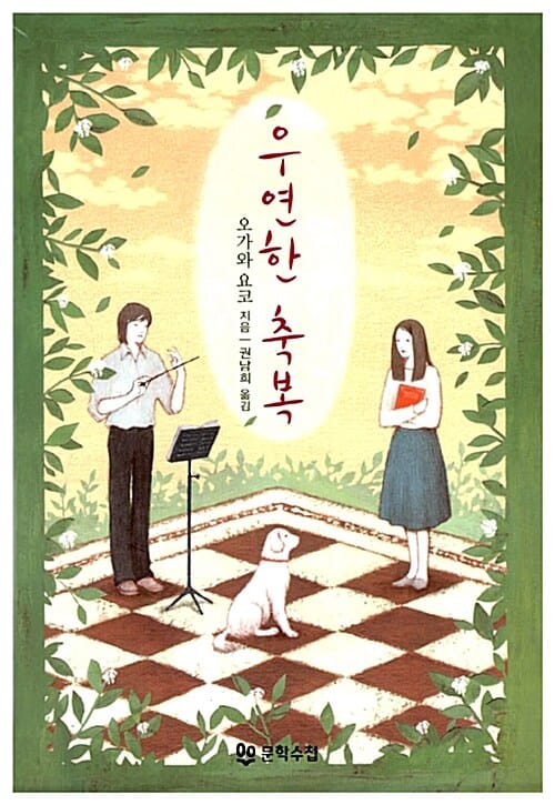 우연한 축복