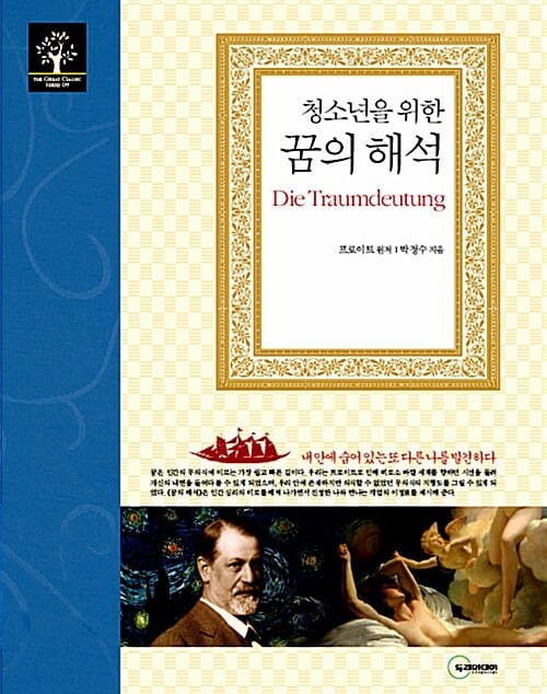 꿈의 해석 (청소년을 위한)