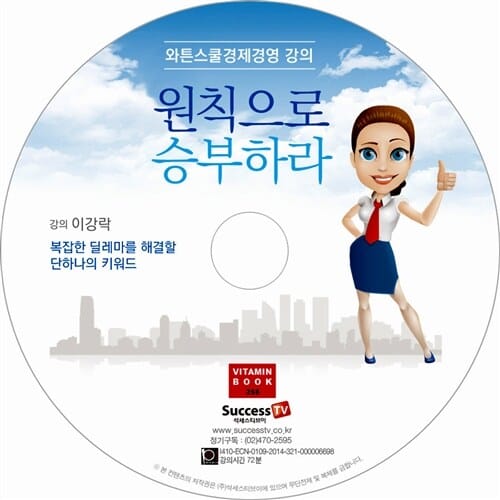 원칙으로 승부하라 (복잡한 딜레마를 해결할 단 하나의 키워드)