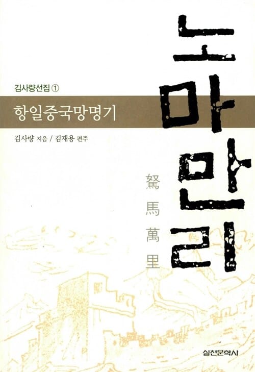 노마만리
