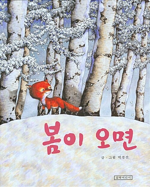 봄이 오면
