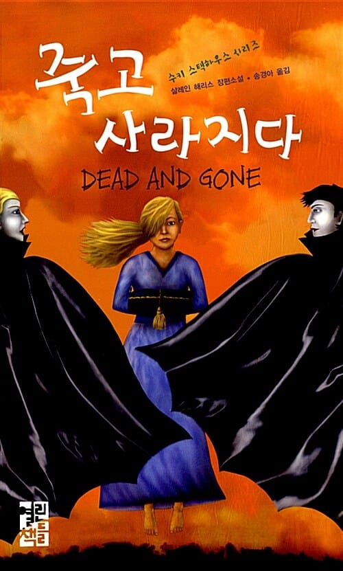 죽고 사라지다