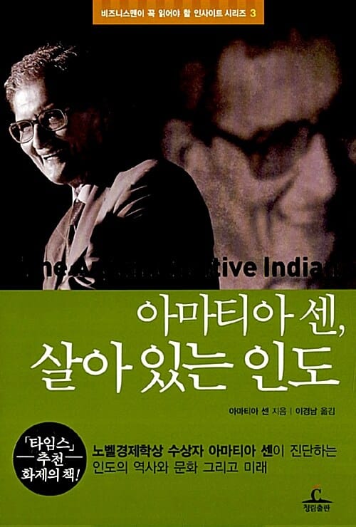 아마티아 센, 살아 있는 인도