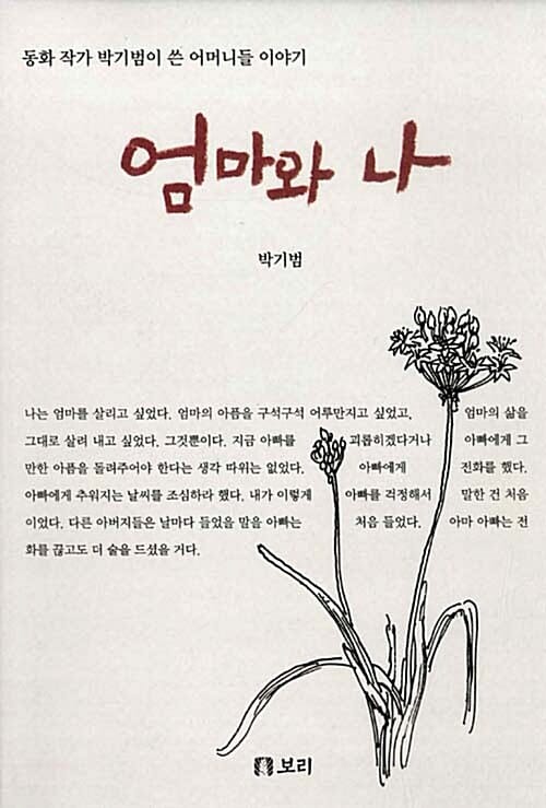 엄마와 나