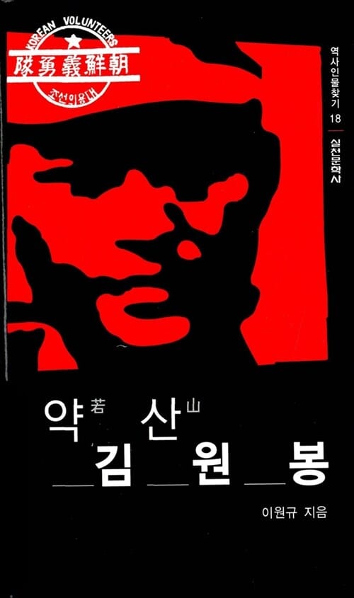 약산 김원봉