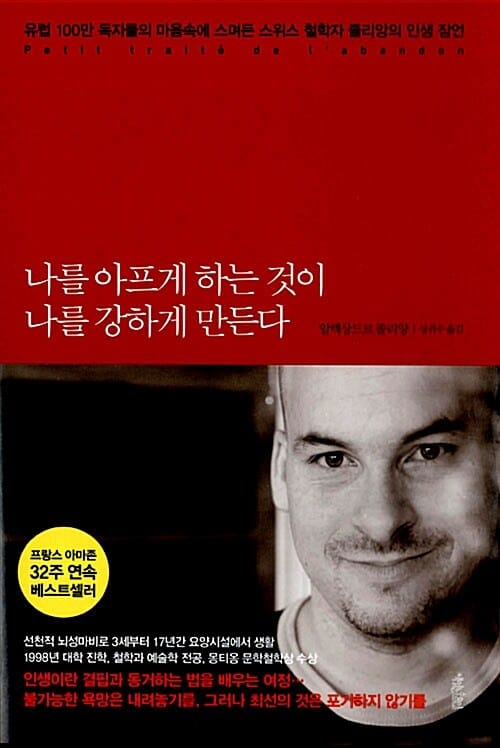 나를 아프게 하는 것이 나를 강하게 만든다