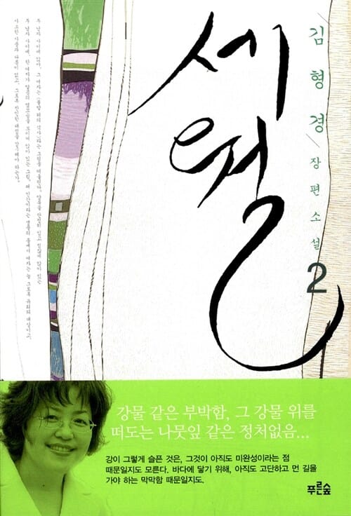 세월 2