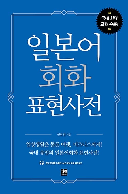 일본어회화 표현사전