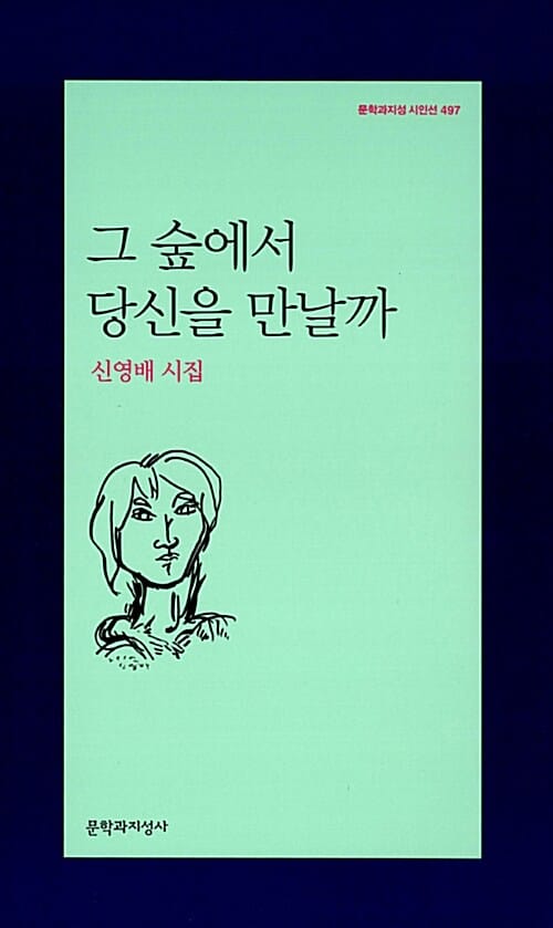그 숲에서 당신을 만날까