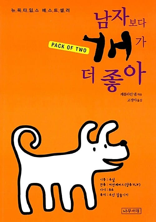 남자보다 개가 더 좋아