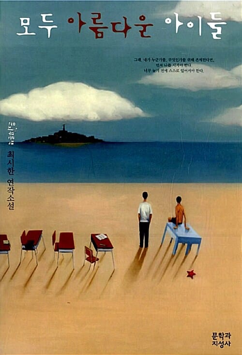 모두 아름다운 아이들