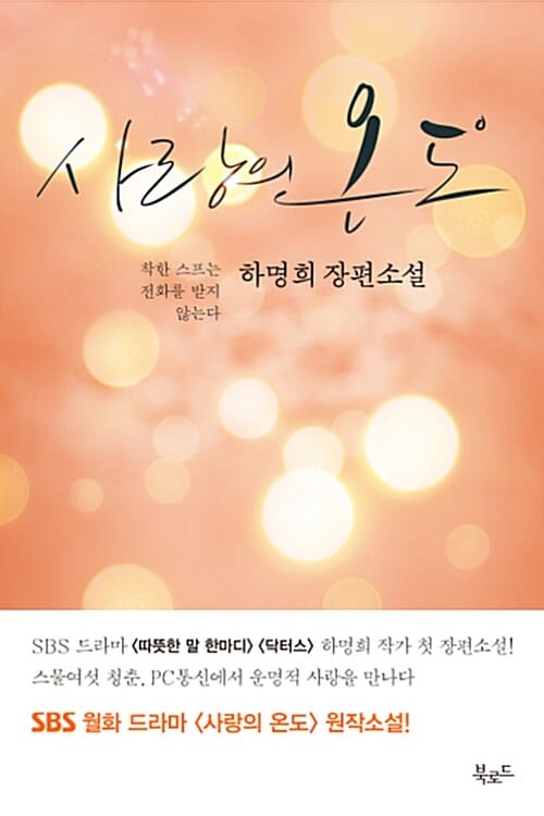 사랑의 온도