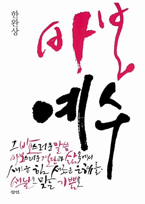 바보 예수