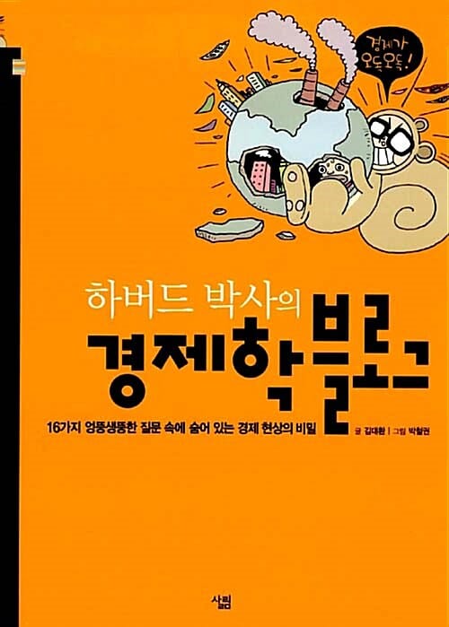 하버드 박사의 경제학 블로그