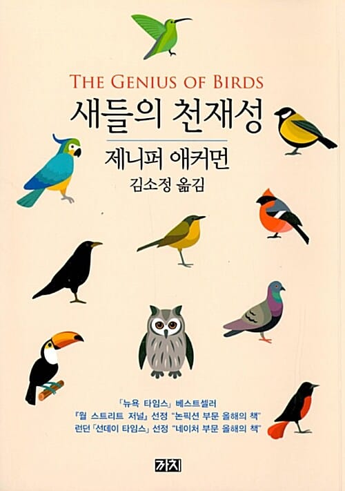 새들의 천재성