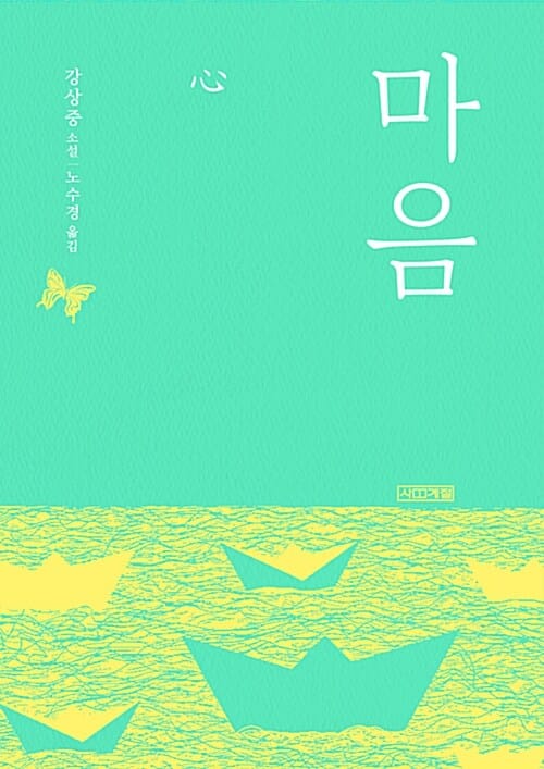 마음