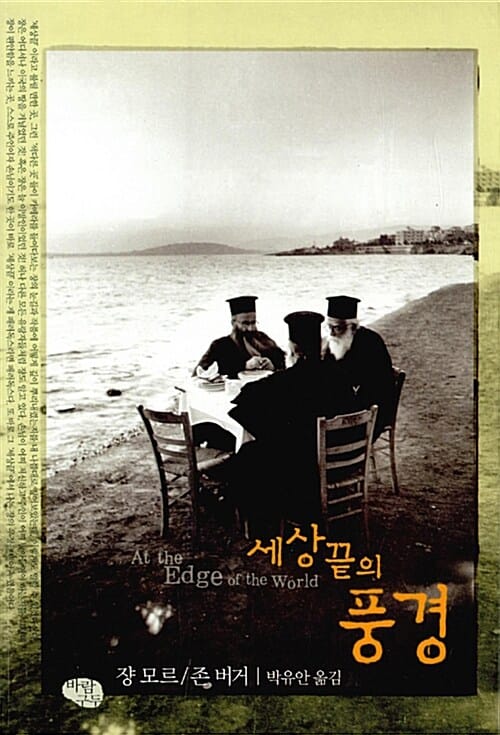 세상끝의 풍경