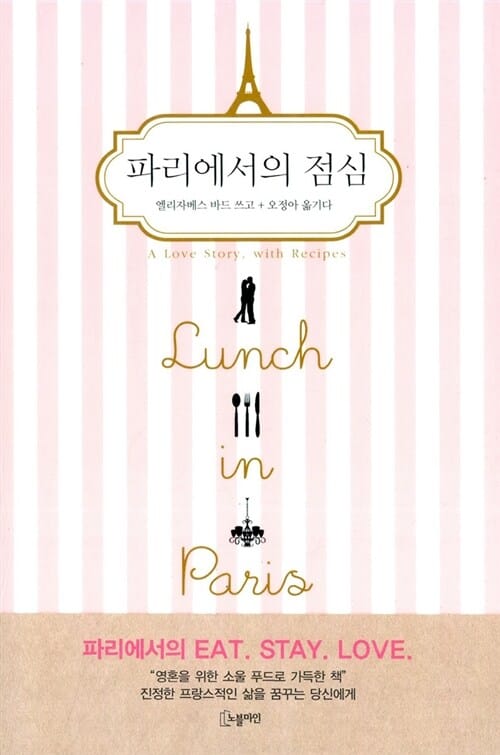 파리에서의 점심