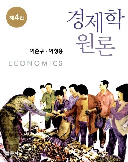 경제학원론