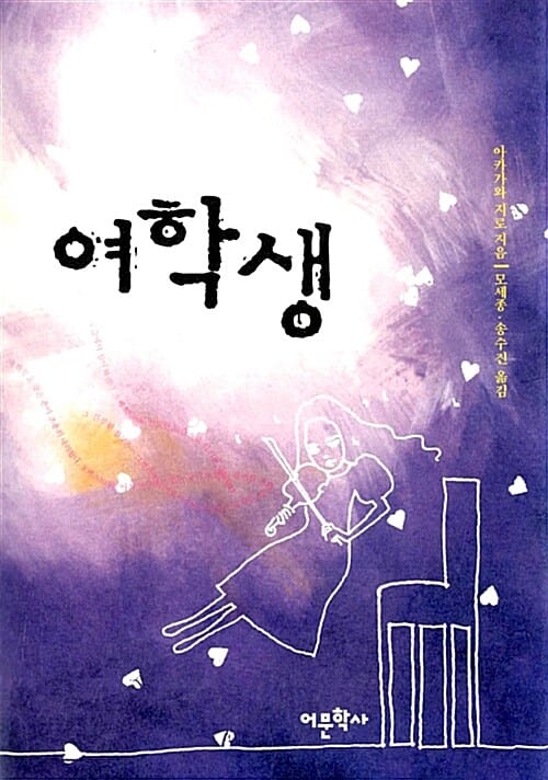 여학생
