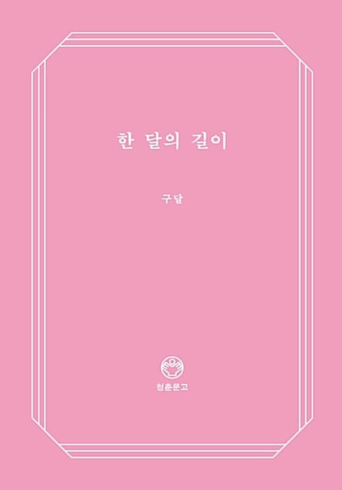 한 달의 길이