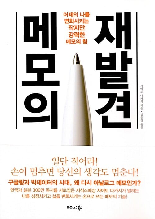 메모의 재발견