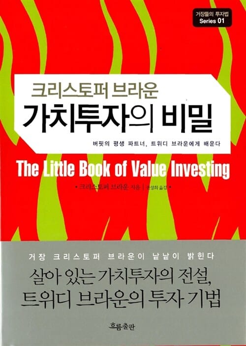 가치투자의 비밀