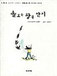솔로몬 왕의 반지