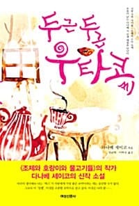 두근두근 우타코씨