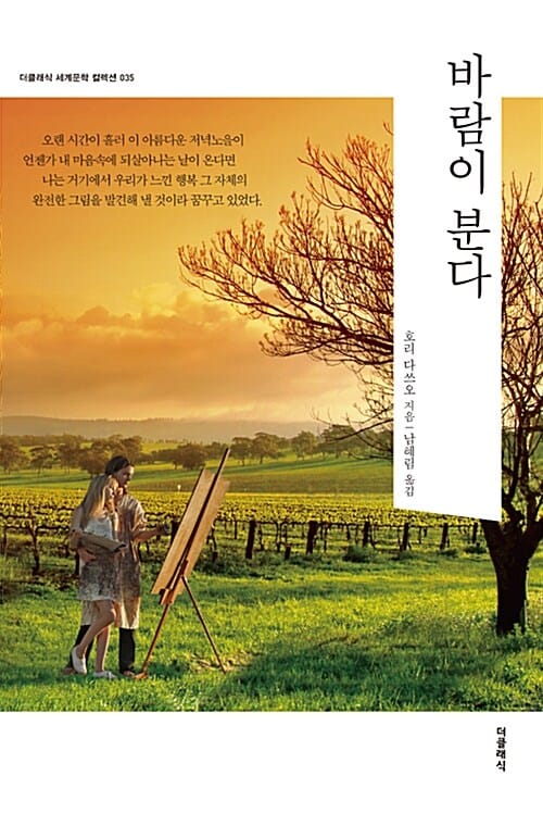 바람이 분다