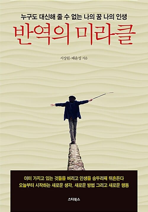 반역의 미라클