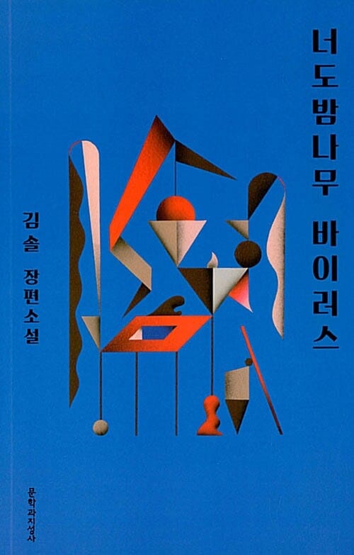 너도밤나무 바이러스
