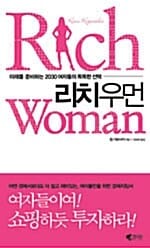 리치우먼