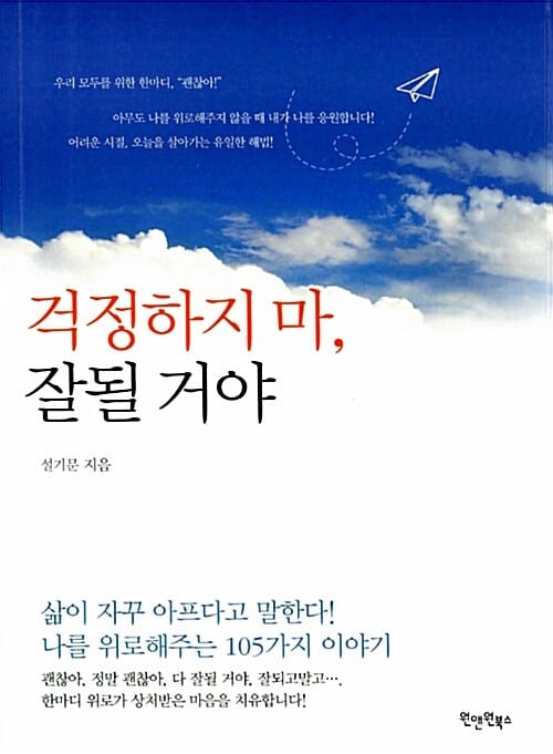 걱정하지마, 잘될 거야