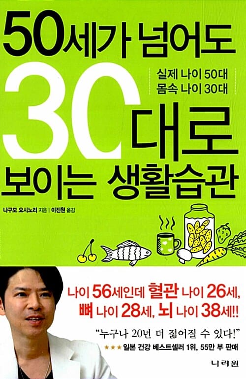 50세가 넘어도 30대로 보이는 생활습관 (실제 나이 50대 몸속 나이 30대)