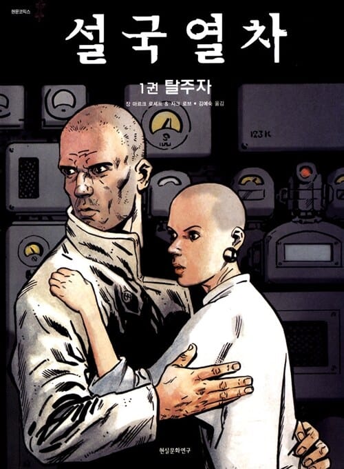 설국열차 2,3