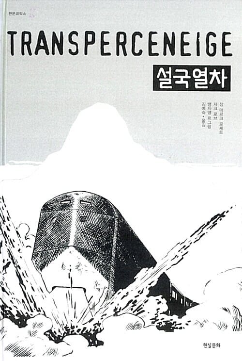 설국열차