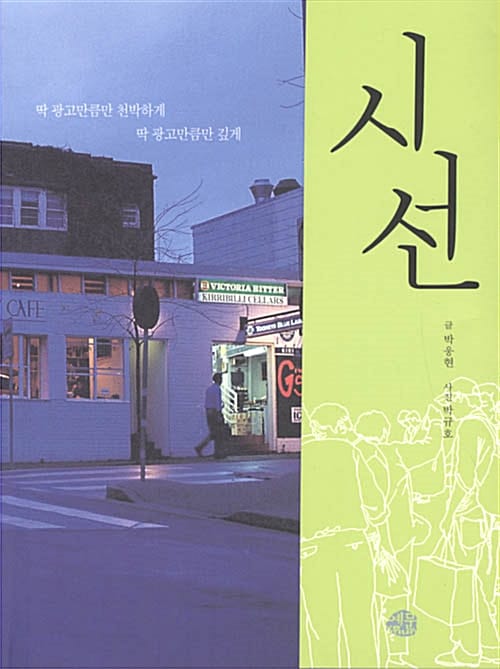 시선