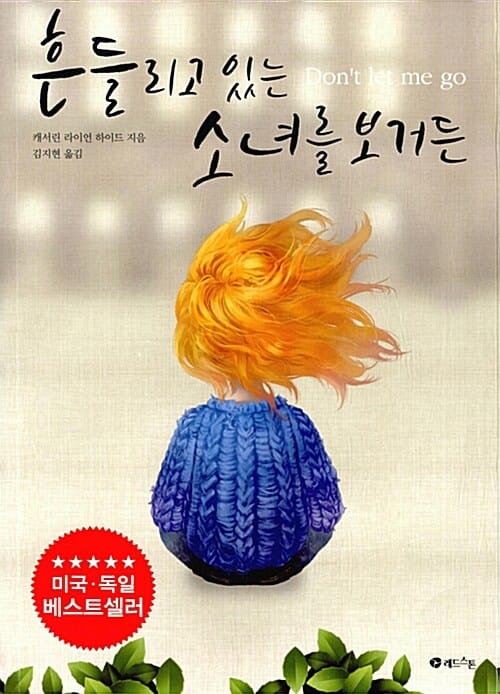 흔들리고 있는 소녀를 보거든
