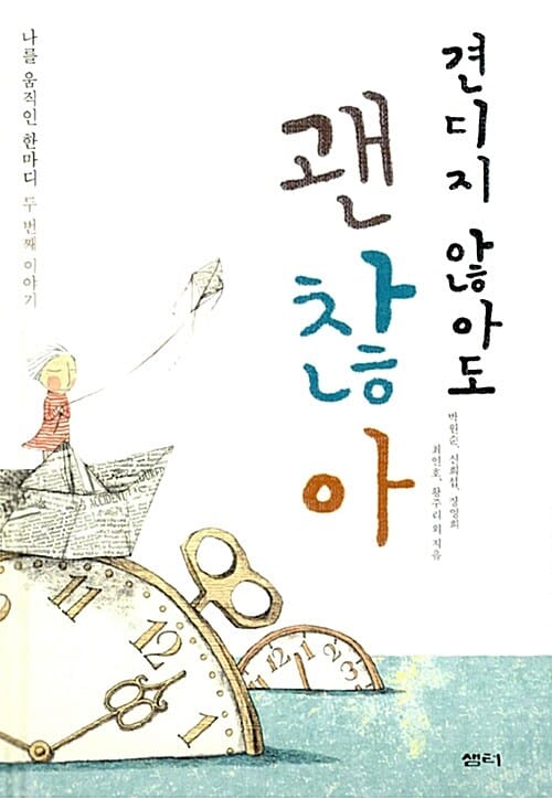 견디지 않아도 괜찮아