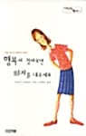 행복이 찾아오면 의자를 내주세요