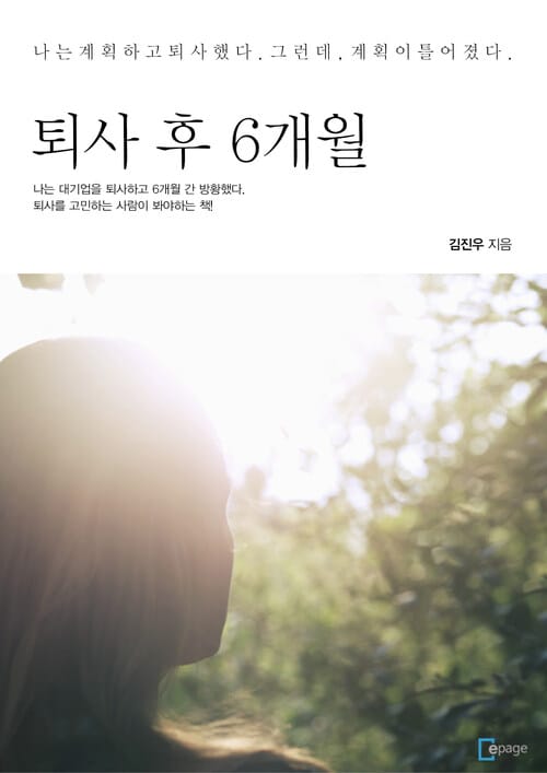 퇴사 후 6개월