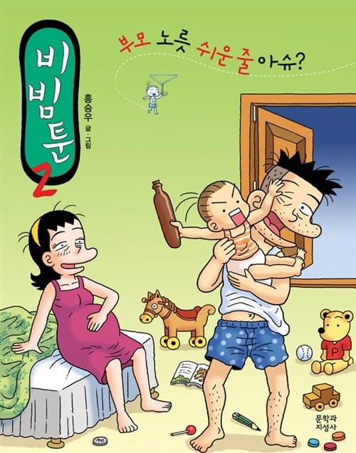 비빔툰 2