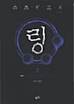 링 2