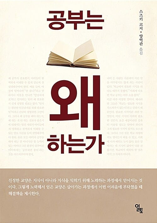 공부는 왜 하는가