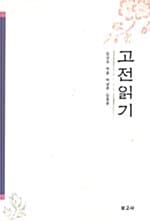 고전 읽기