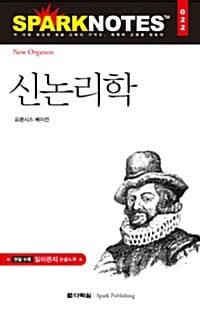 신논리학