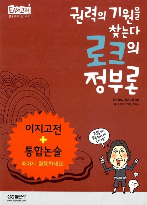 권력의 기원을 찾는다 로크의 정부론
